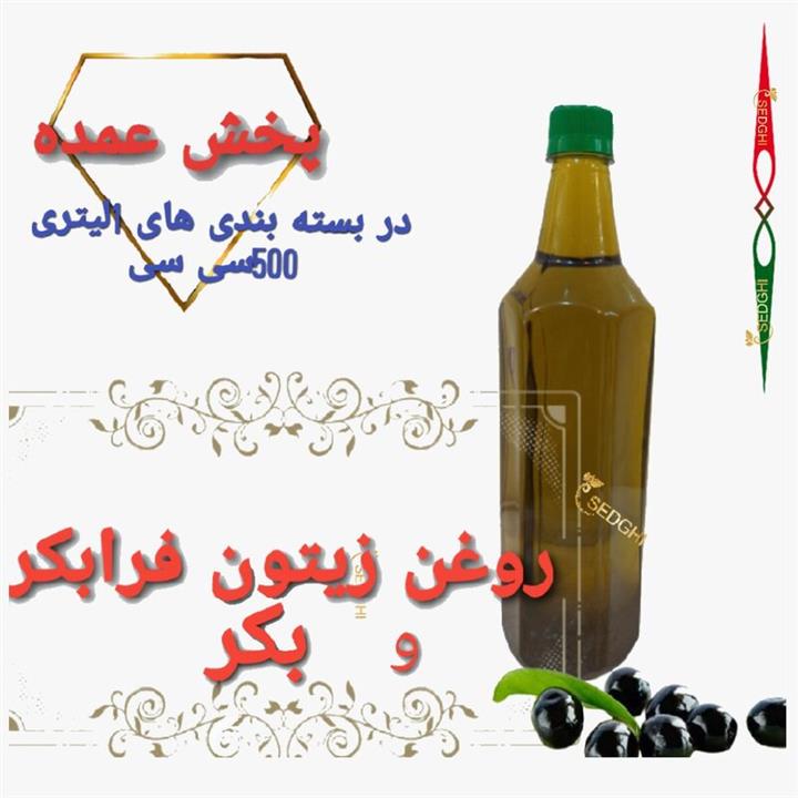 روغن زیتون بکر با بو خالص به شرط ازمایش یک لیتری باغ فدک